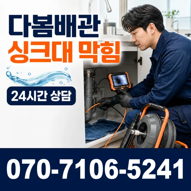 상주시 중동면 하수구청소 상담 이미지 1