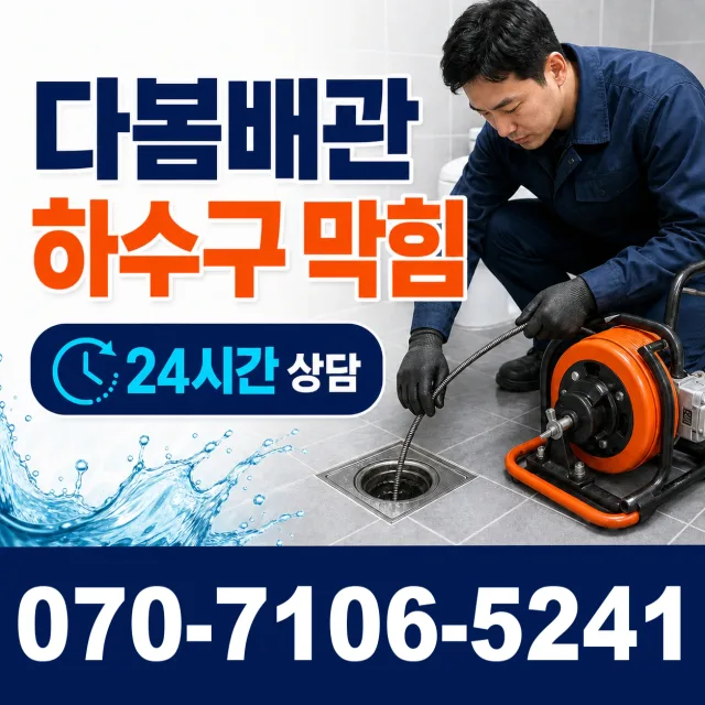 상주시 중동면 하수구청소 상담 이미지 2