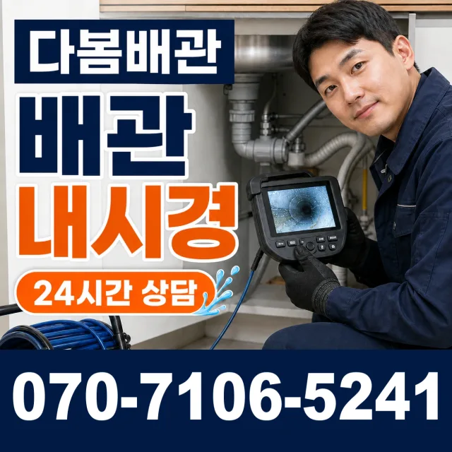 상주시 중동면 하수구청소 상담 이미지 3