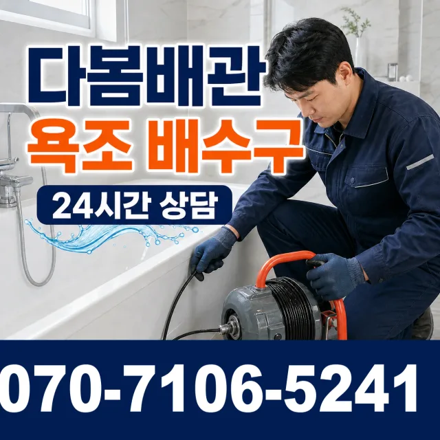 상주시 중동면 하수구청소 상담 이미지 6