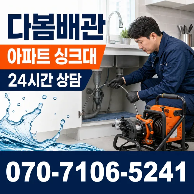 상주시 중동면 하수구청소 상담 이미지 7