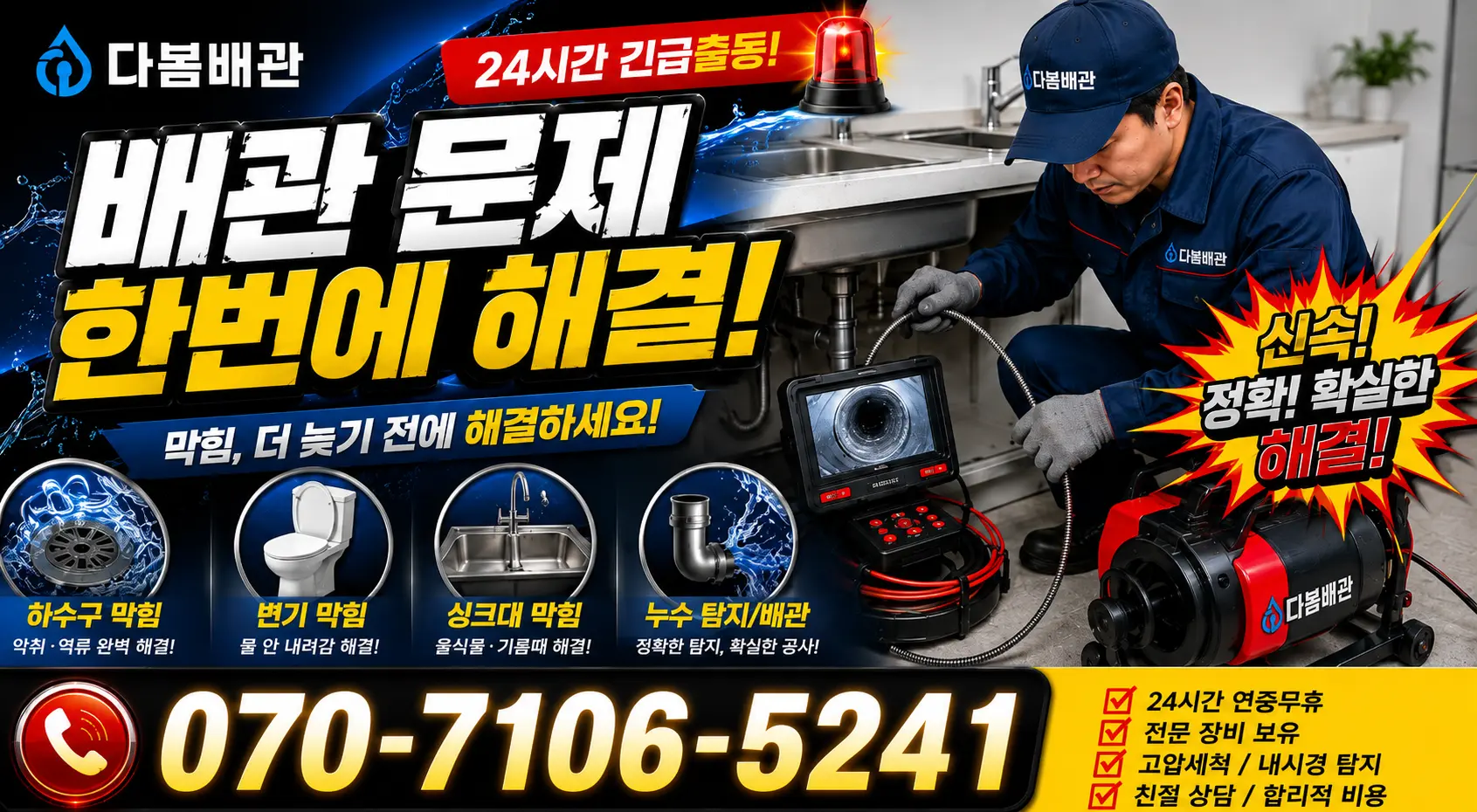 상주시 중동면 하수구청소 24시간 긴급출동 상담 안내